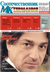 Sootechestwennik- MK (Zeitung) Sootechestwennik- MK (Zeitung)