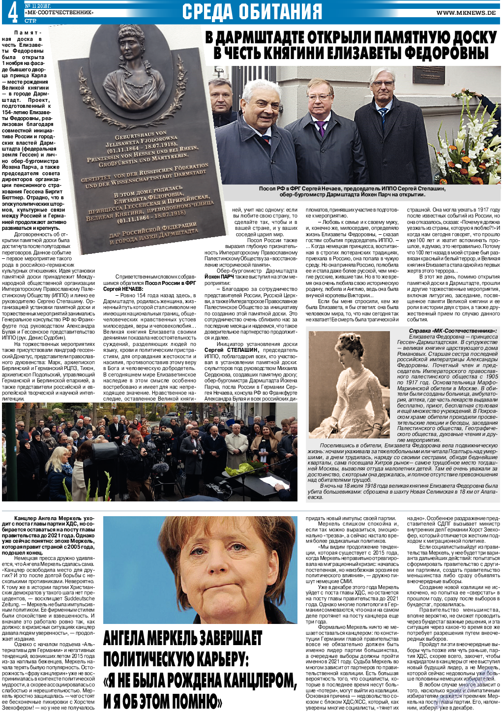 МК-Германия планета мнений, газета. 2018 №11 стр.4