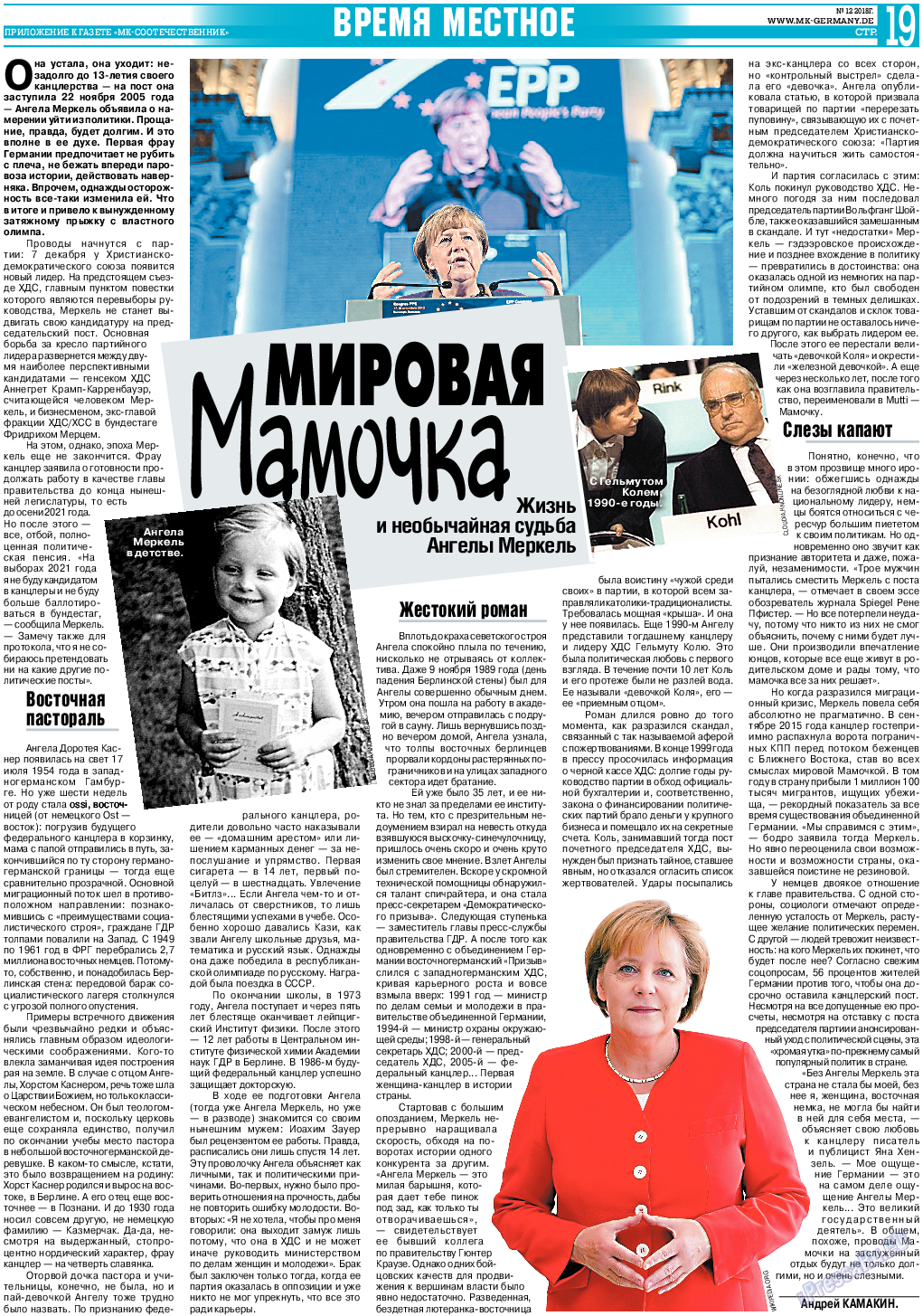 МК-Германия планета мнений, газета. 2018 №12 стр.19