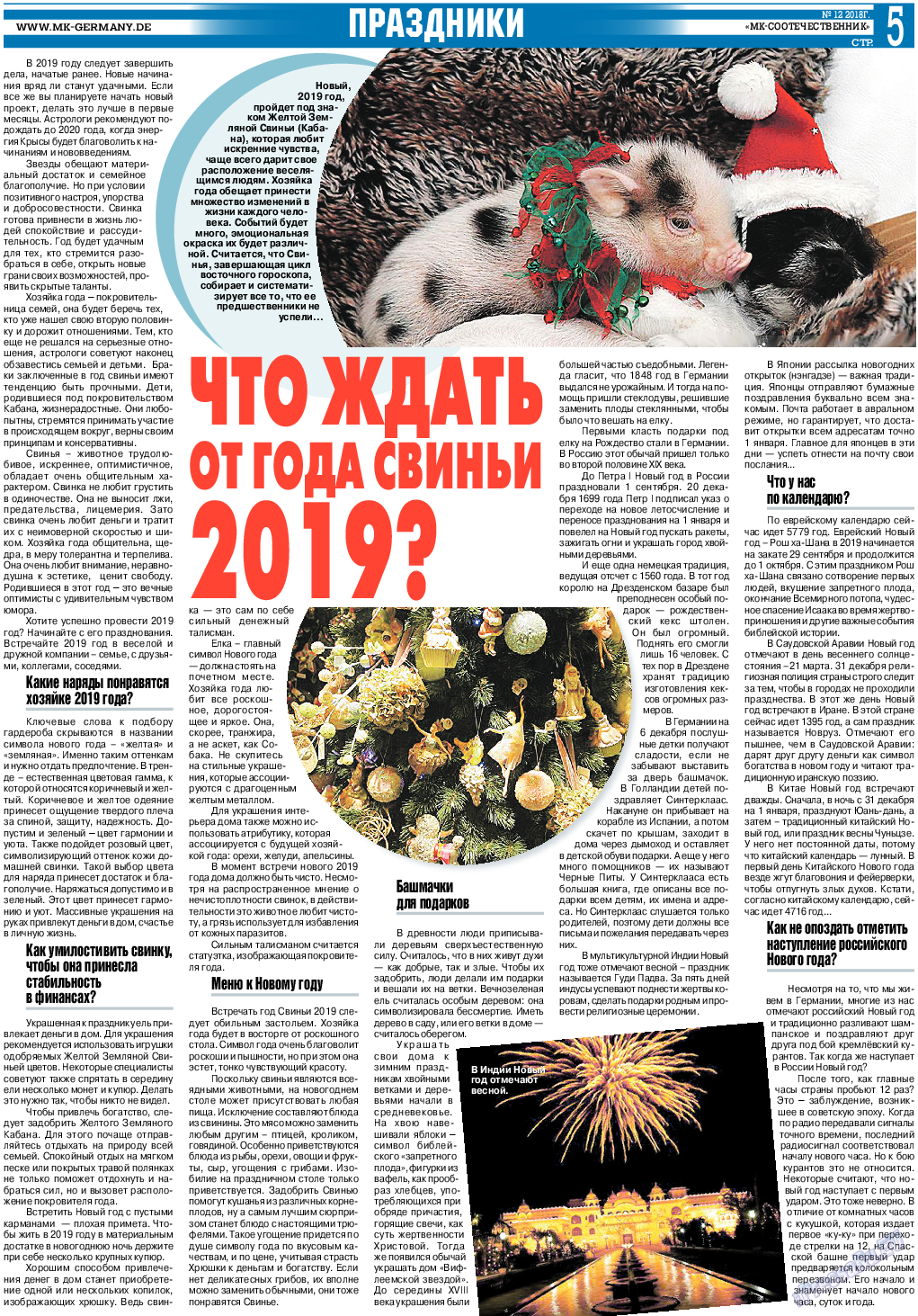 Соотечественник- МК (газета). 2018 год, номер 12, стр. 5