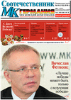 Соотечественник- МК (газета) Соотечественник- МК (газета)