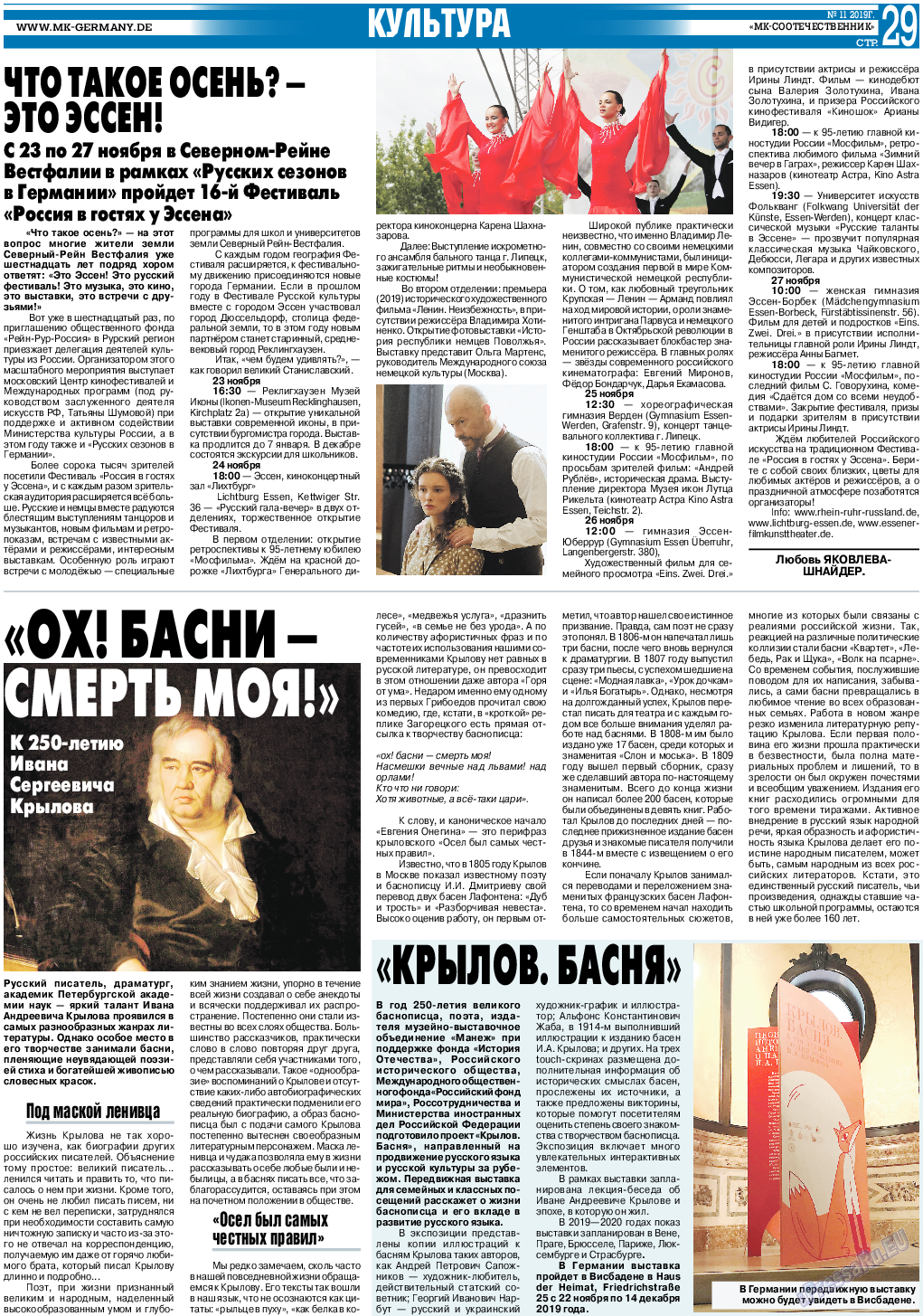 МК-Германия планета мнений, газета. 2019 №11 стр.29