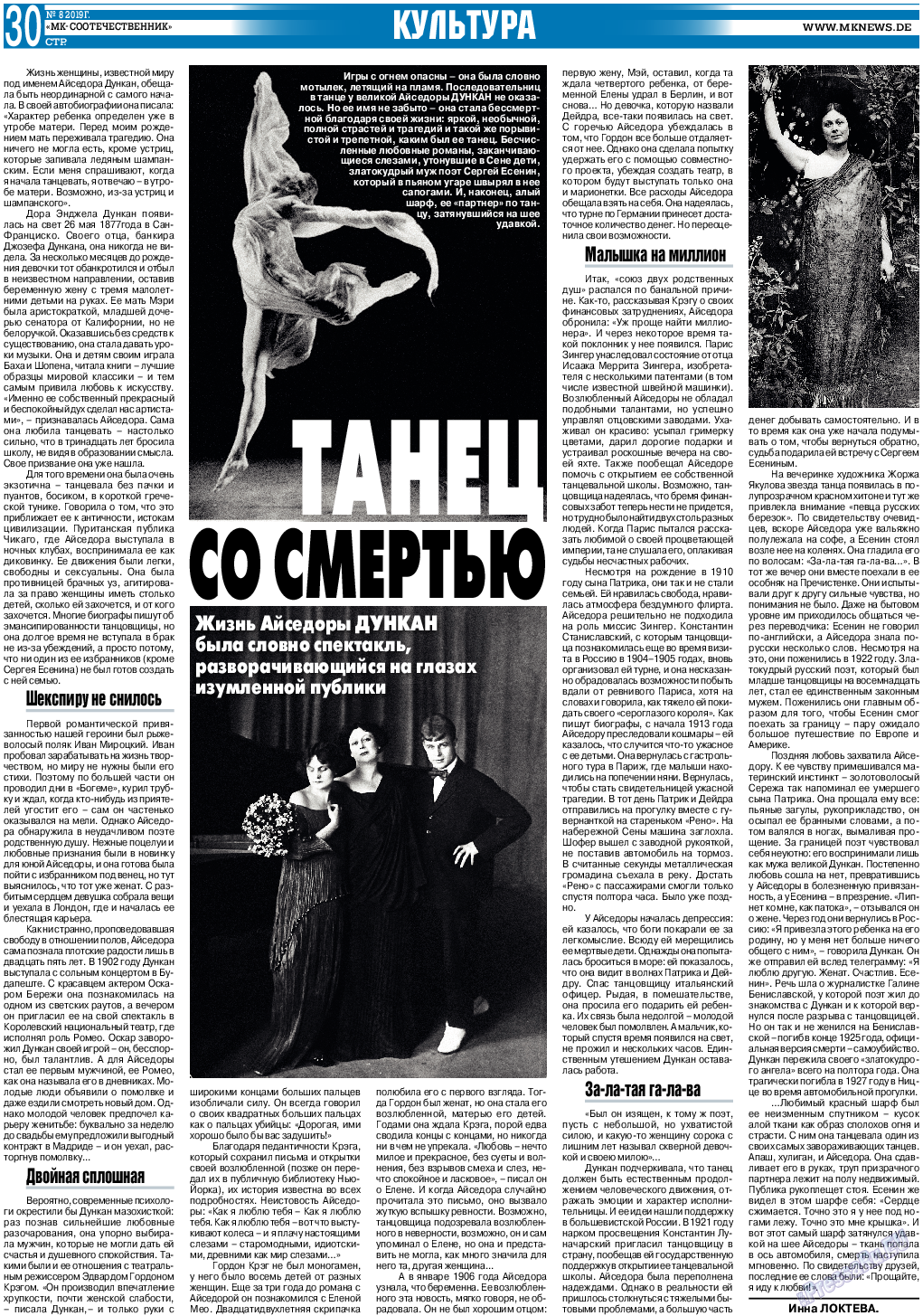 Соотечественник- МК (газета). 2019 год, номер 8, стр. 30