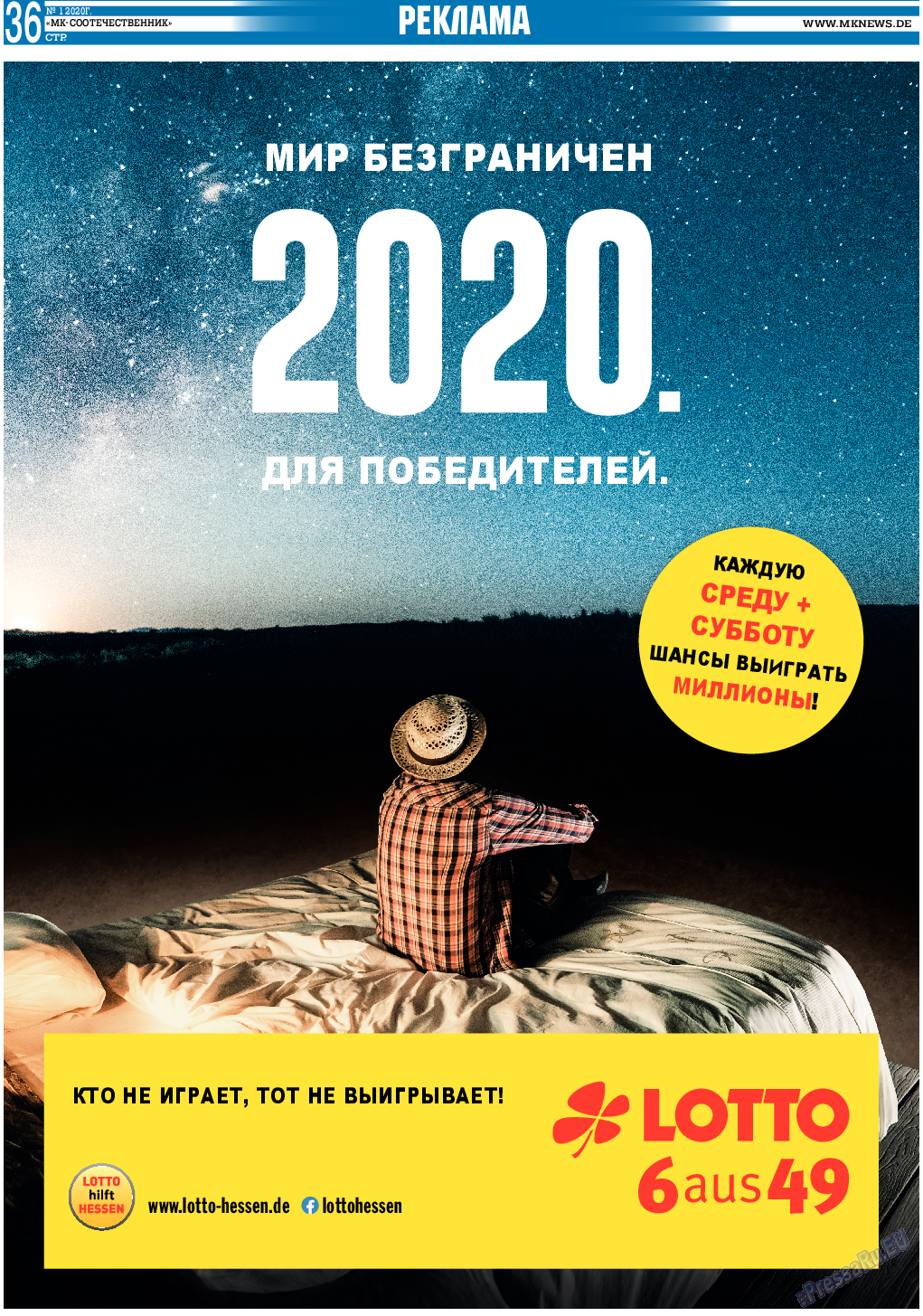 МК-Германия планета мнений (газета). 2020 год, номер 1, стр. 36