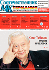 МК-Германия планета мнений (газета), 2020 год, 10 номер