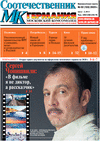Sootechestwennik- MK (Zeitung) Sootechestwennik- MK (Zeitung)