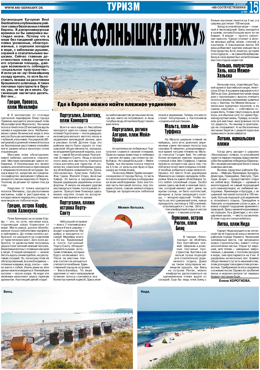 МК-Германия планета мнений, газета. 2020 №9 стр.15