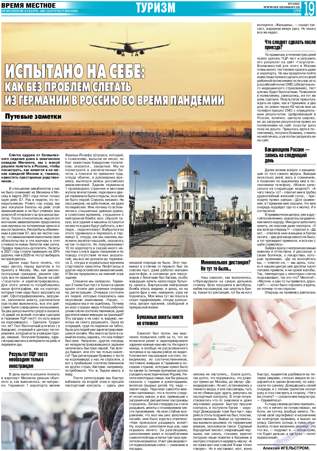 МК-Германия планета мнений, газета. 2021 №5 стр.19