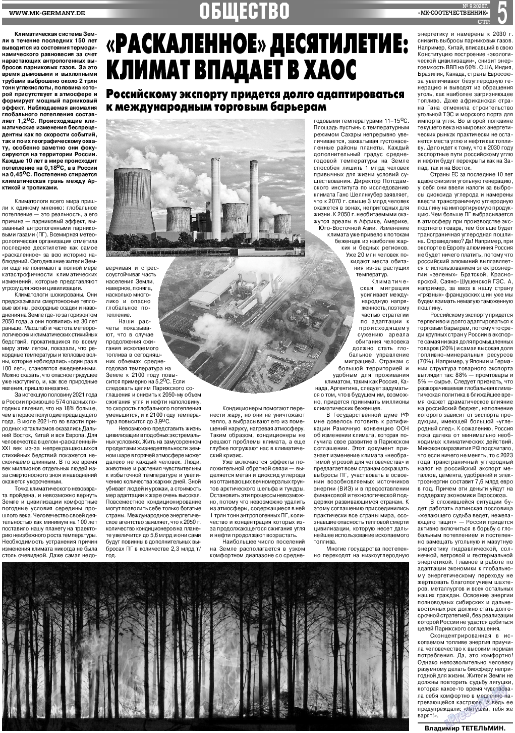 МК-Германия планета мнений, газета. 2021 №9 стр.5