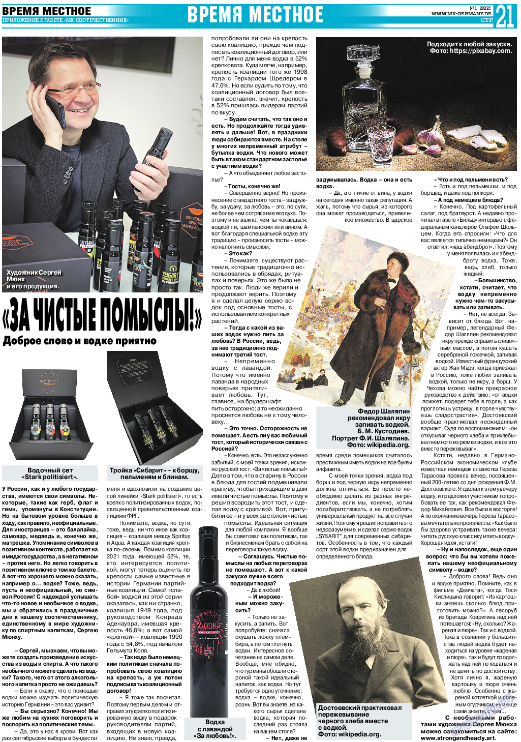 Соотечественник- МК (газета). 2022 год, номер 1, стр. 21
