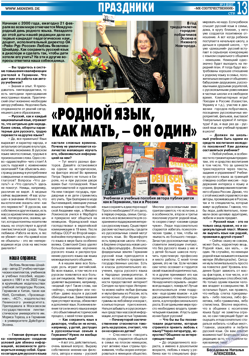 Соотечественник- МК (газета). 2022 год, номер 154, стр. 13