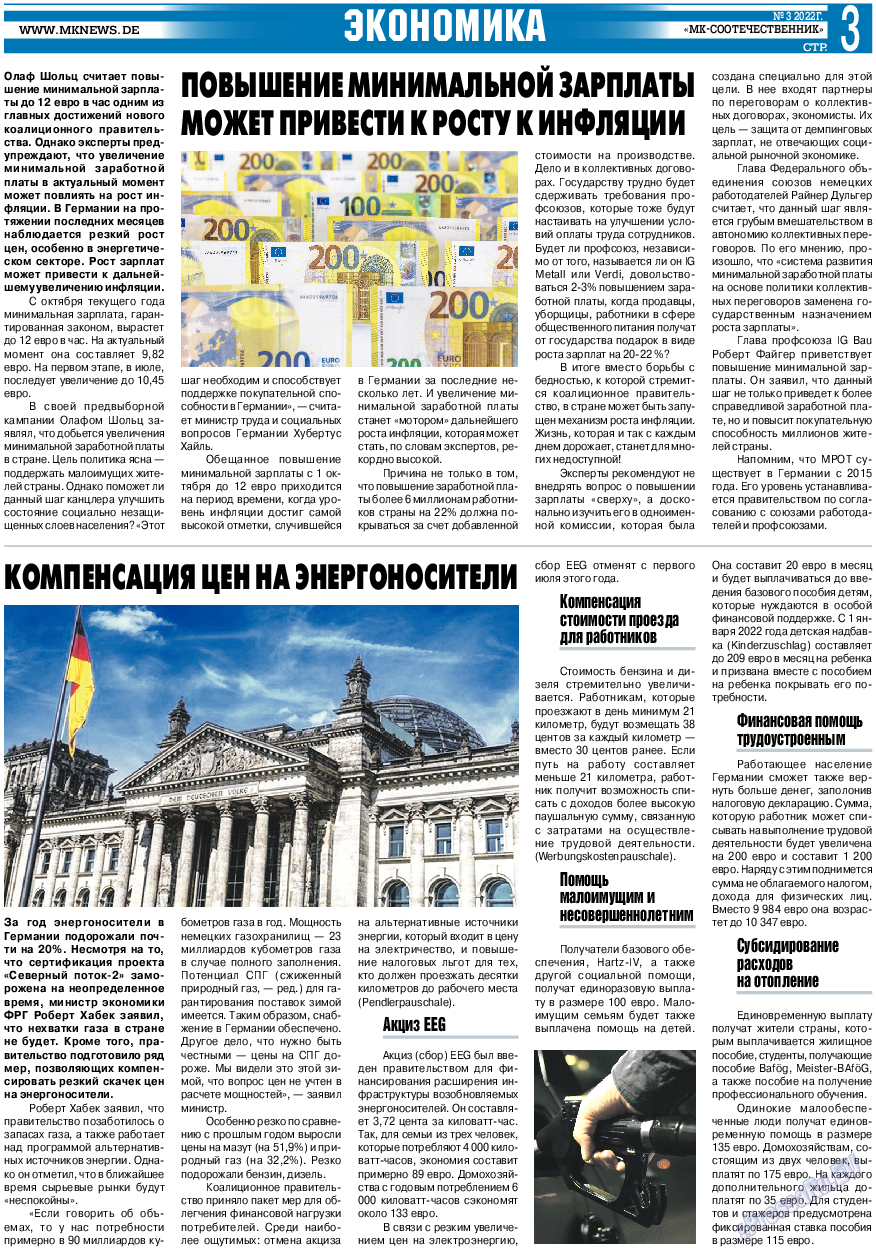 МК-Германия планета мнений, газета. 2022 №154 стр.3