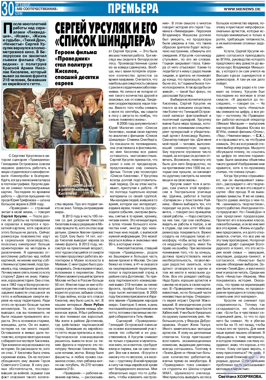 МК-Германия планета мнений, газета. 2022 №154 стр.30