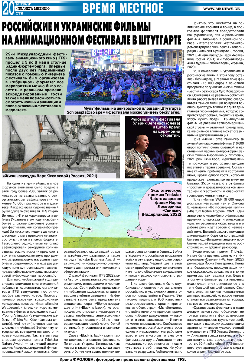МК-Германия планета мнений, газета. 2022 №155 стр.20