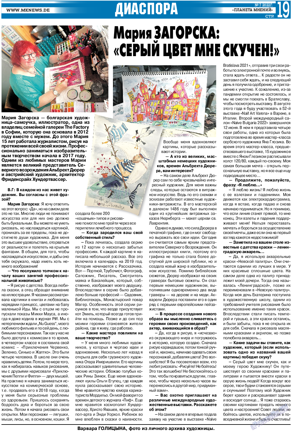 МК-Германия планета мнений, газета. 2022 №156 стр.19