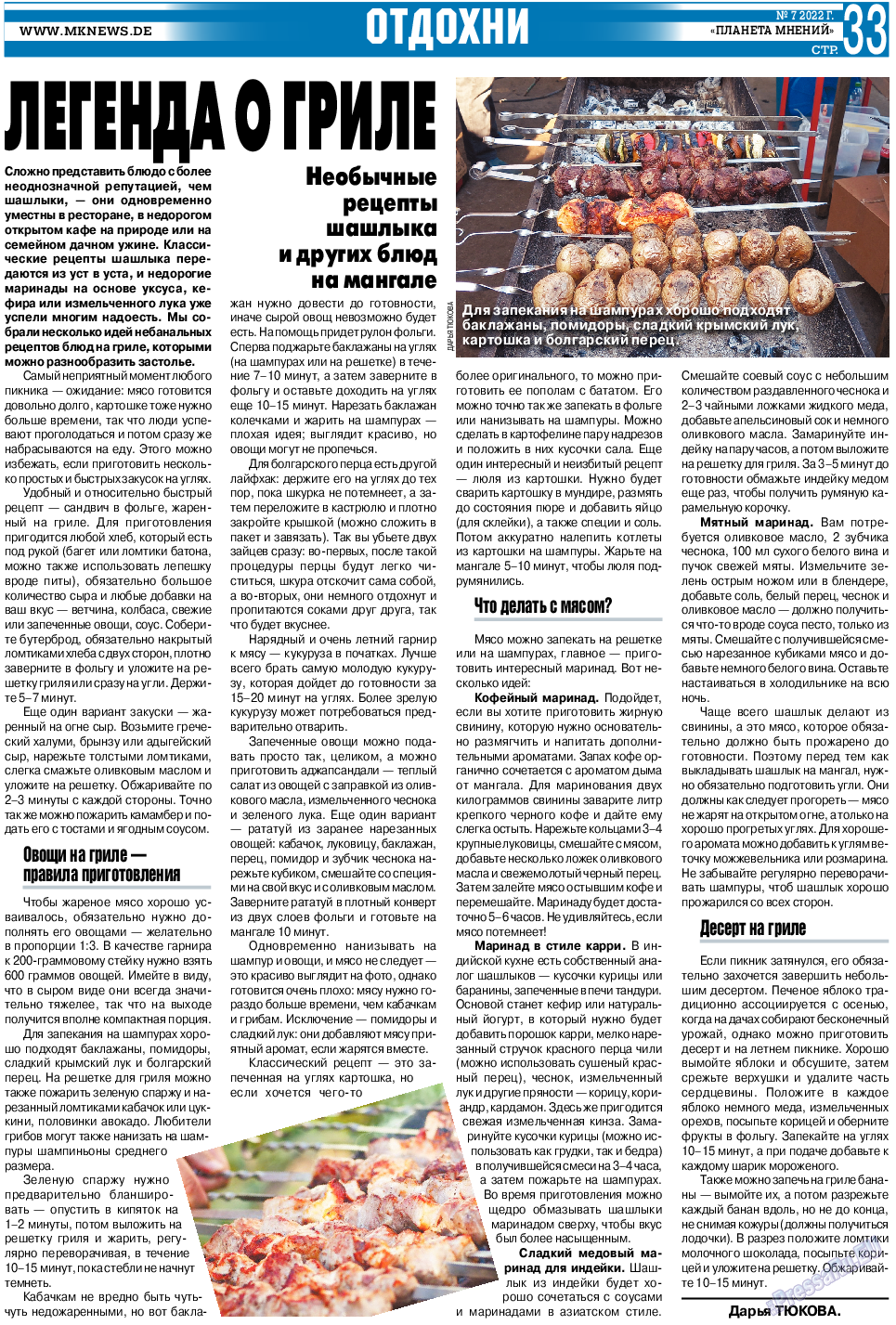 МК-Германия планета мнений, газета. 2022 №156 стр.33