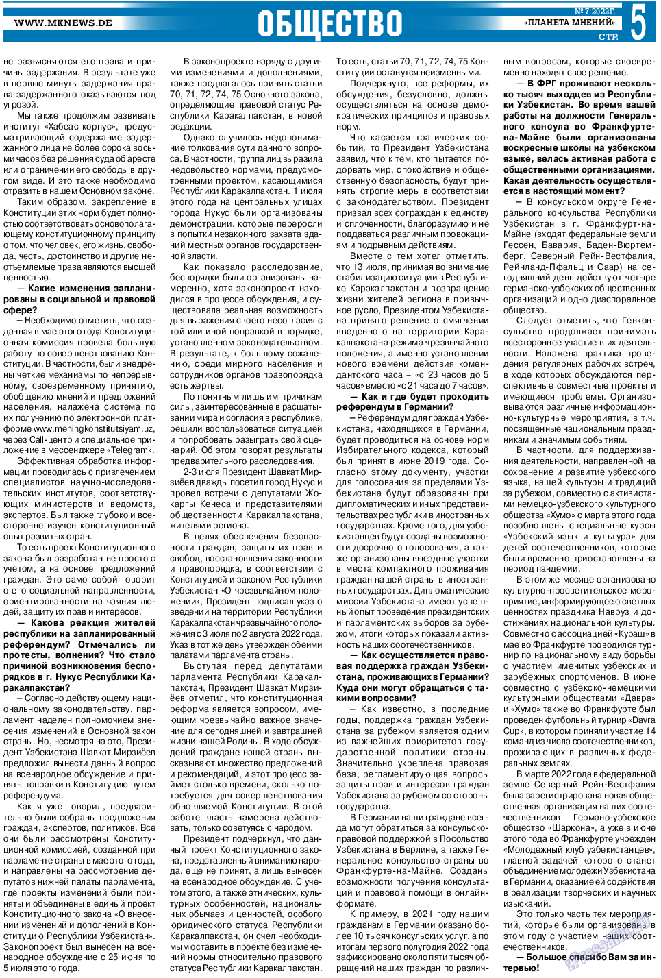 МК-Германия планета мнений, газета. 2022 №156 стр.5