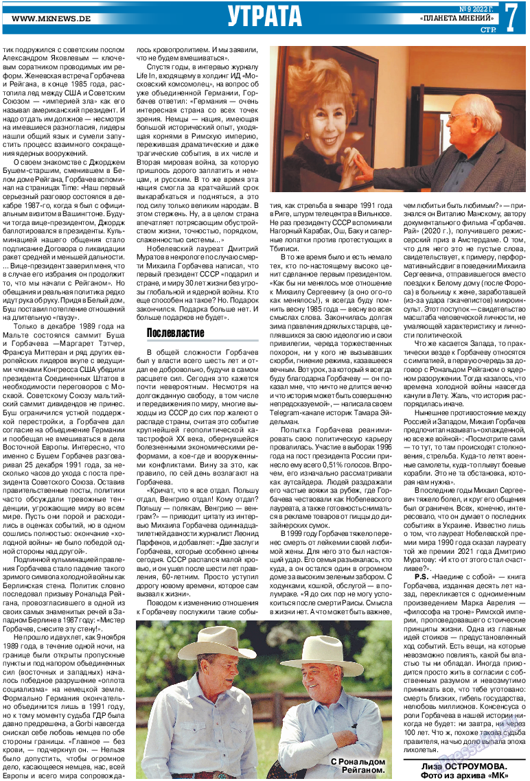 МК-Германия планета мнений, газета. 2022 №157 стр.7