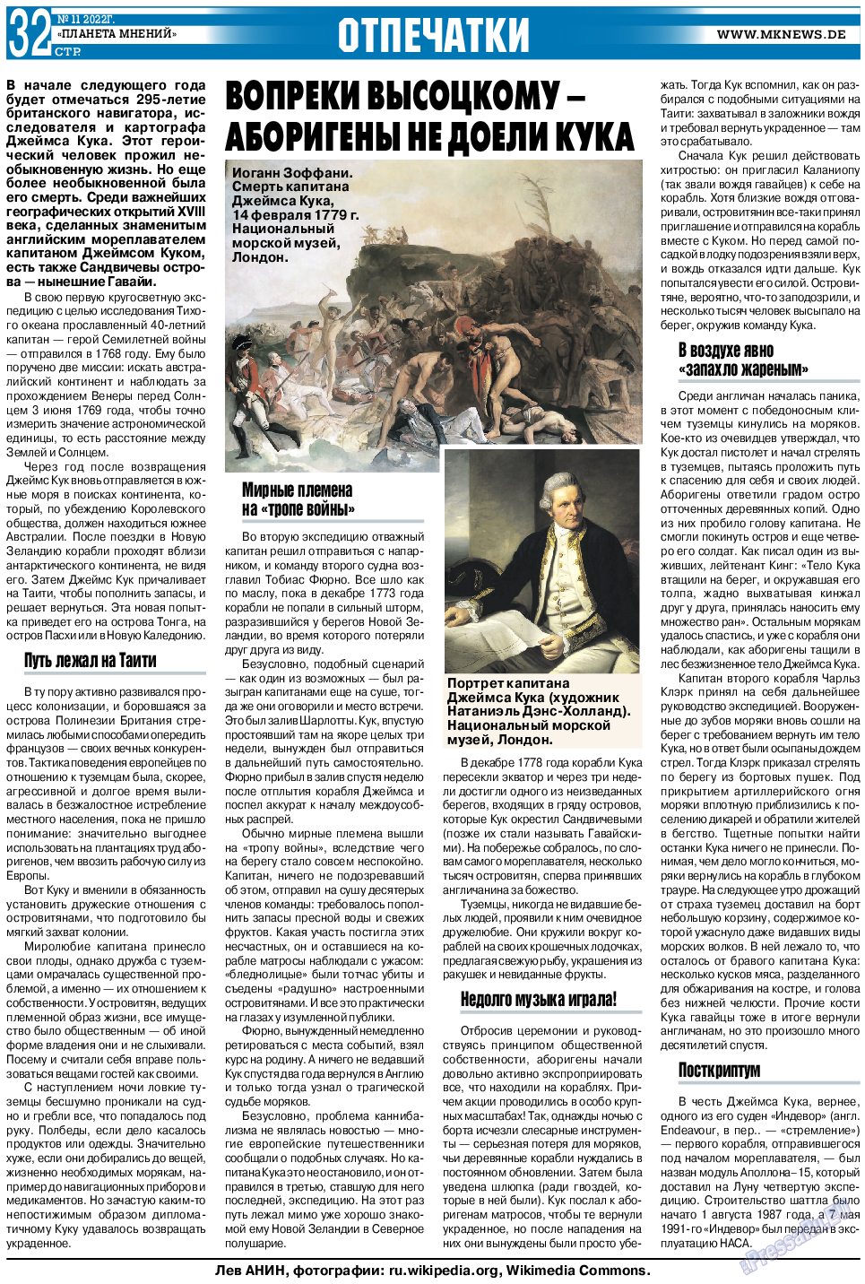 МК-Германия планета мнений, газета. 2022 №158 стр.32
