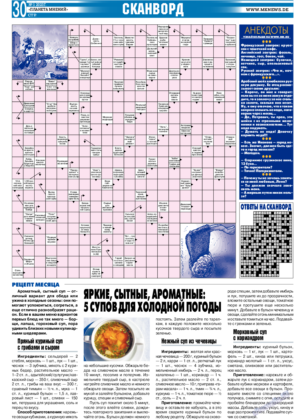 МК-Германия планета мнений, газета. 2023 №159 стр.30