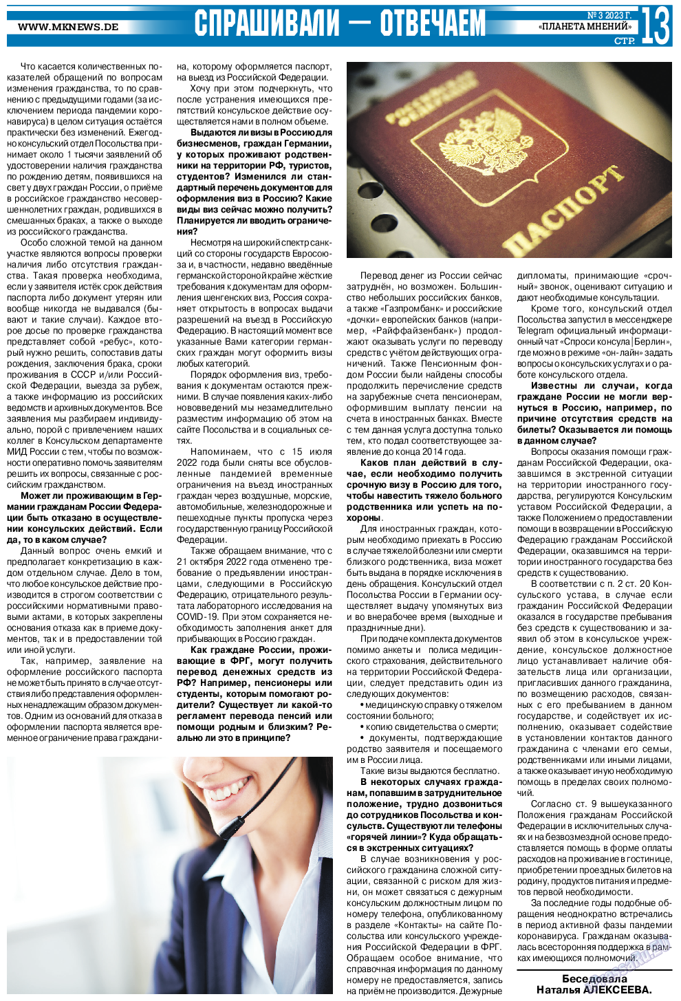 МК-Германия планета мнений, газета. 2023 №160 стр.13