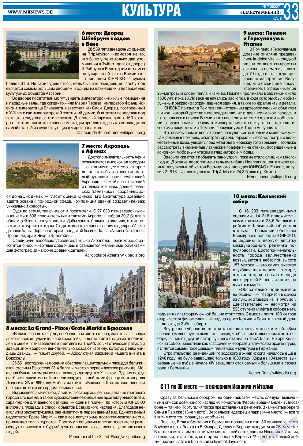 МК-Германия планета мнений, газета. 2023 №162 стр.33