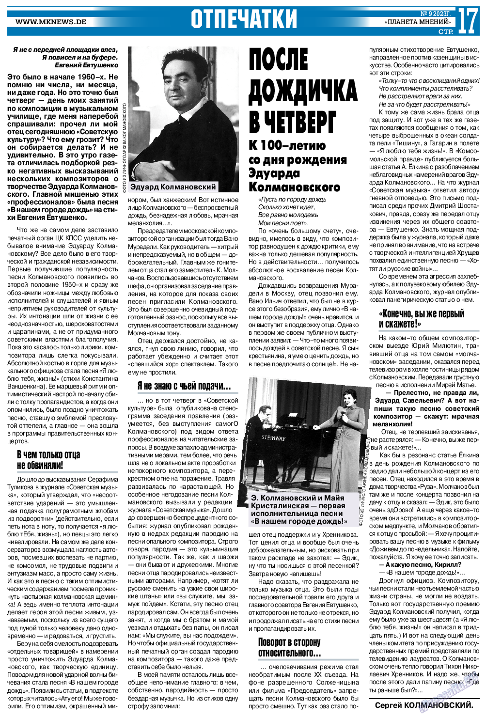 МК-Германия планета мнений, газета. 2023 №163 стр.17