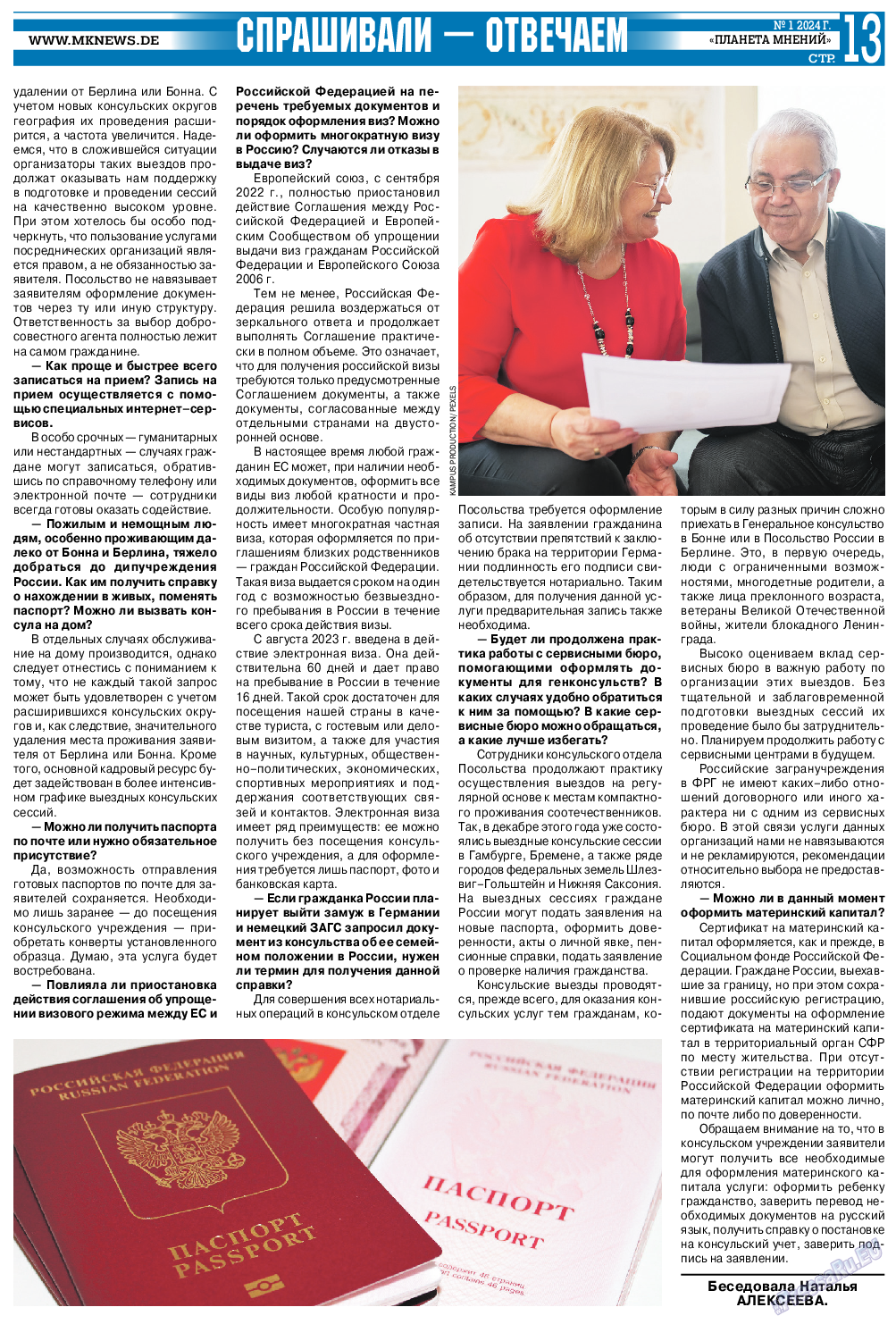 МК-Германия планета мнений, газета. 2024 №165 стр.13