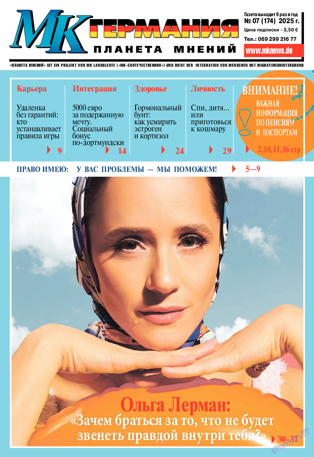 МК-Германия планета мнений, Zeitung. 2025 №174 стр.1