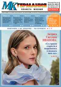 газета МК-Германия планета мнений, 2025 год, 175 номер