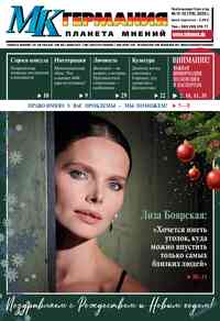 газета МК-Германия планета мнений, 2025 год, 176 номер