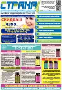 Читать бесплатно  газету  Страна