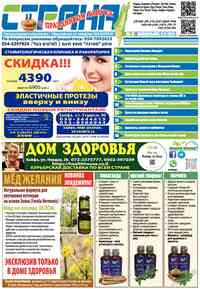 газета Страна, 2025 год, 3 номер
