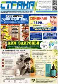 газета Страна, 2026 год, 12 номер
