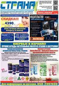 газета Страна, 2026 год, 13 номер