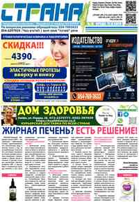 газета Страна, 2026 год, 15 номер