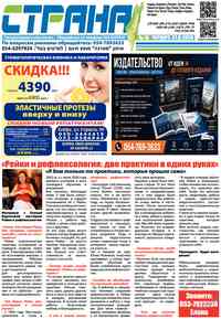 газета Страна, 2026 год, 16 номер