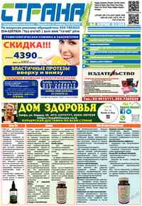 Zeitung Strana, 2026 Jahr, 8 Nummer