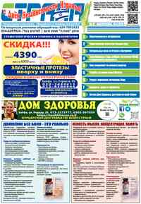 газета Страна, 2026 год, 9 номер