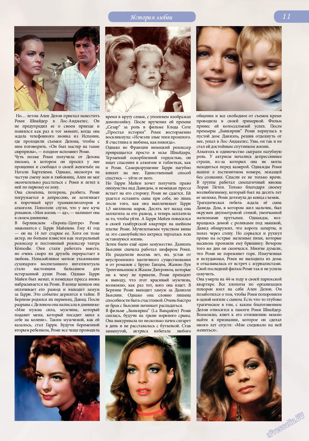 Светлана в Германии, журнал. 2014 №12 стр.11