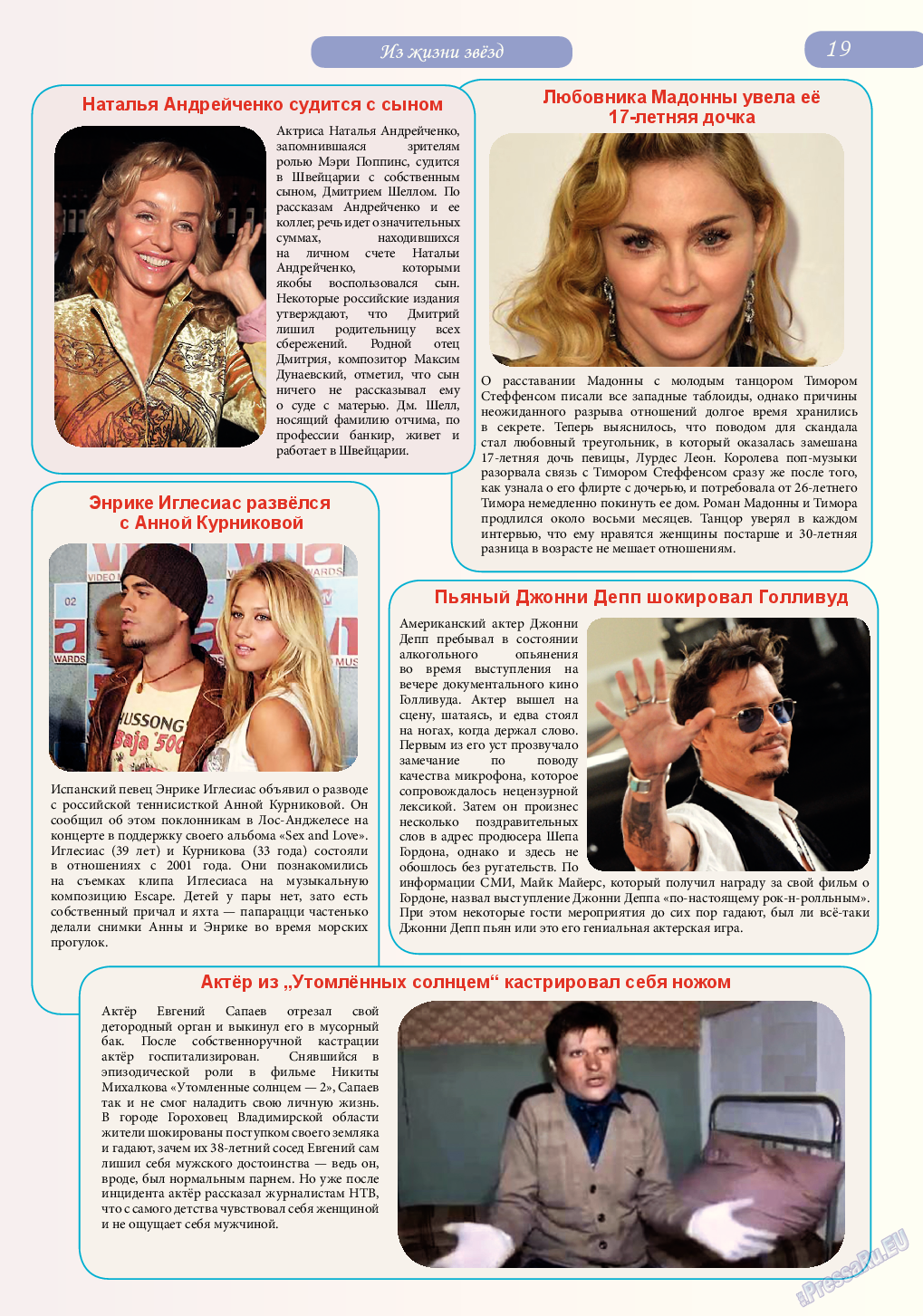 Светлана в Германии, журнал. 2014 №12 стр.19