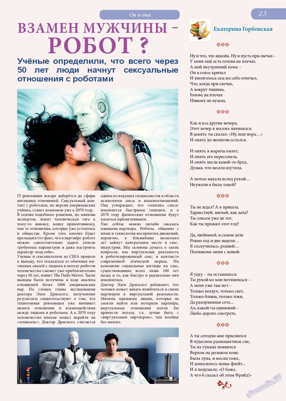 Светлана в Германии, журнал. 2015 №11 стр.23
