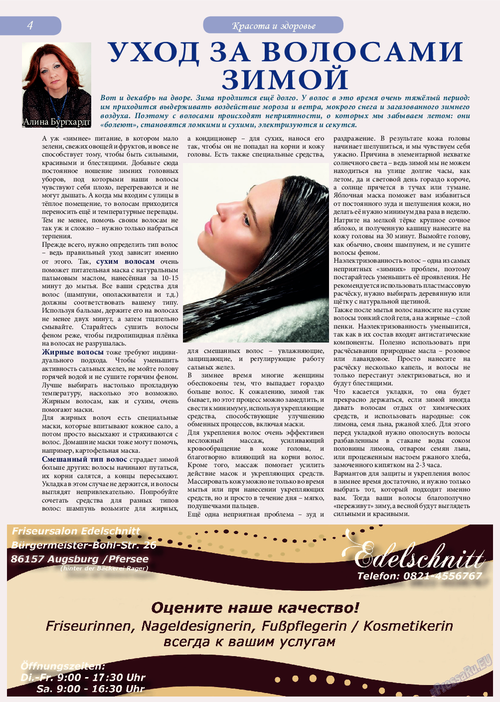 Светлана в Германии (журнал). 2015 год, номер 11, стр. 4