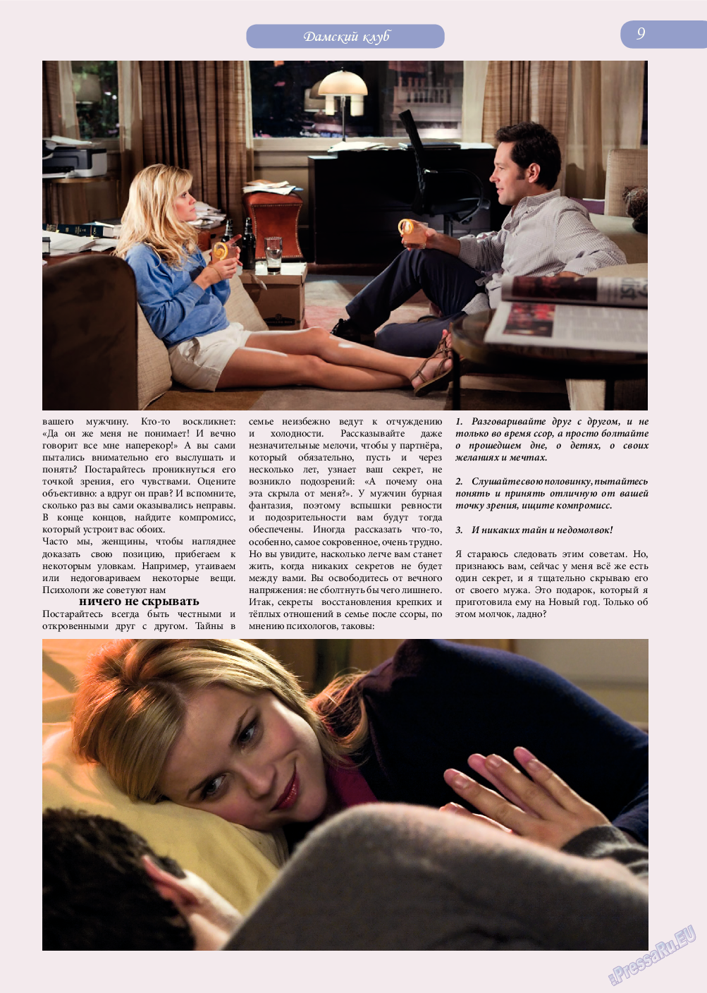 Светлана в Германии, журнал. 2015 №11 стр.9