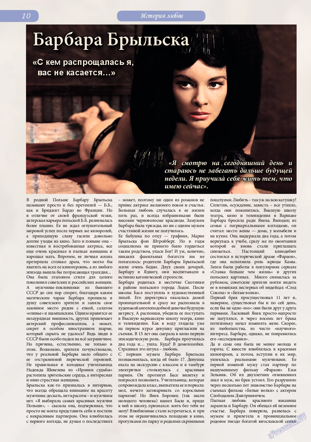 Светлана в Германии, журнал. 2015 №2 стр.10