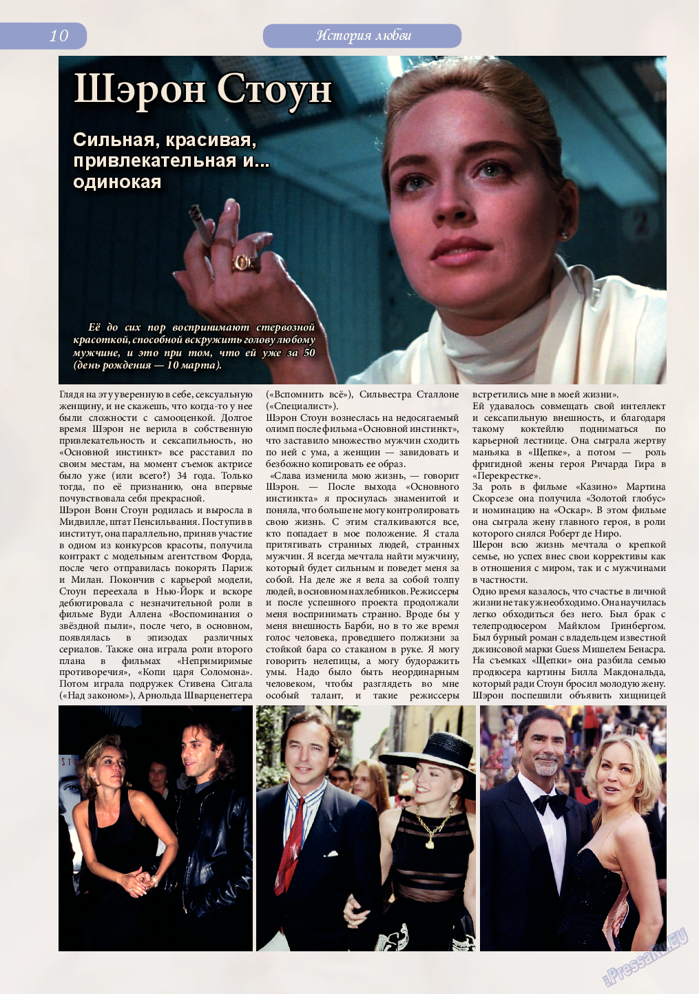 Светлана в Германии, журнал. 2015 №3 стр.10