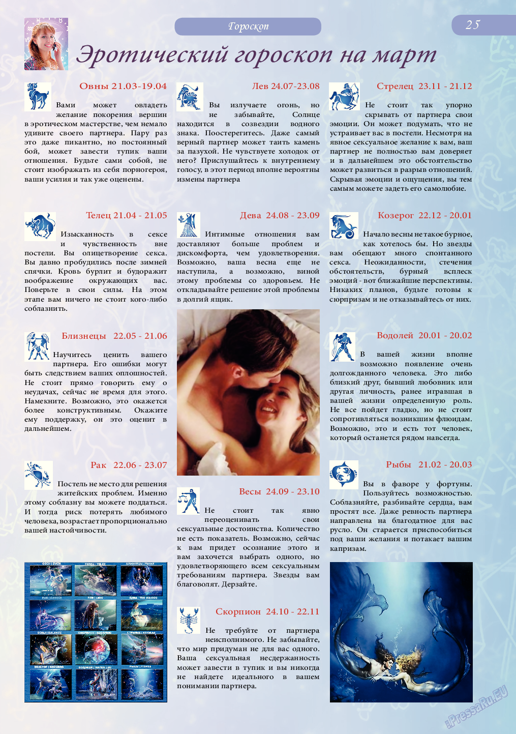 Светлана в Германии, журнал. 2015 №3 стр.25