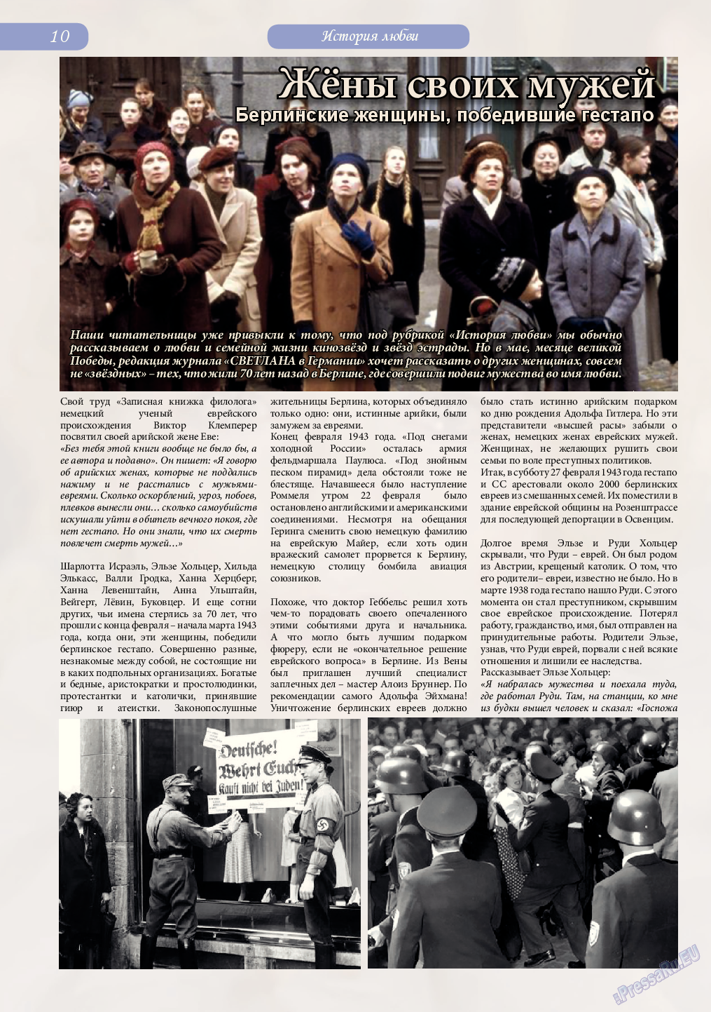 Светлана в Германии (журнал). 2015 год, номер 4, стр. 10