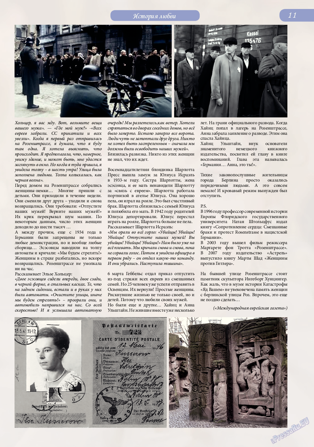 Светлана в Германии (журнал). 2015 год, номер 4, стр. 11