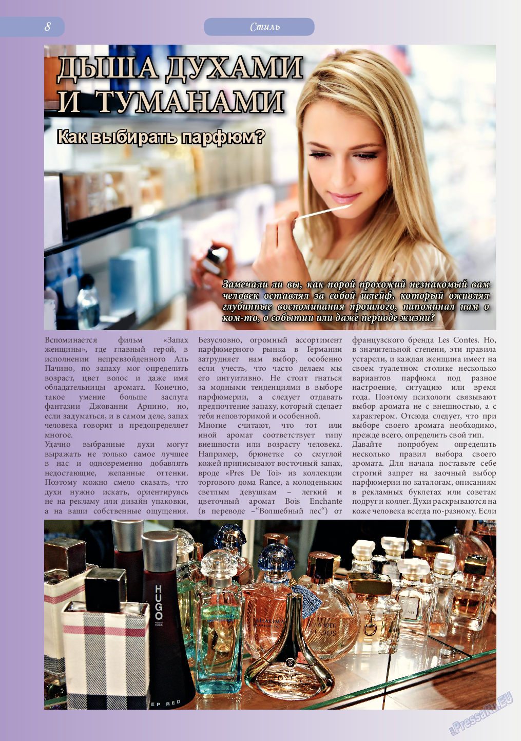 Светлана в Германии, журнал. 2015 №4 стр.8